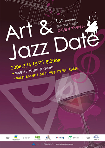 2009 ART&amp;JAZZ DATE 1ST 윤희정과 함께하는 ART &amp; JAZZ