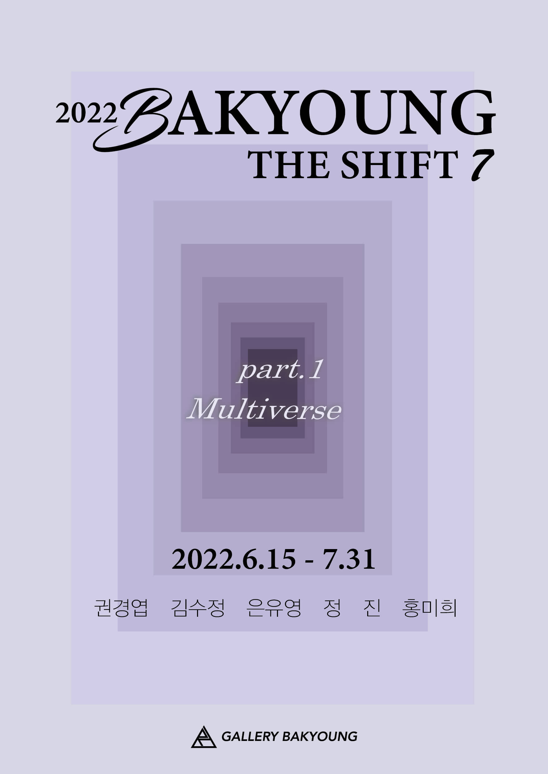 2022 BAKYOUNG THE SHIFT 7 - part1. Multiverse