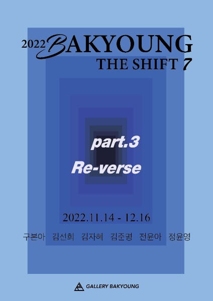 2022 BAKYOUNG THE SHIFT 7 - part3. Reverse